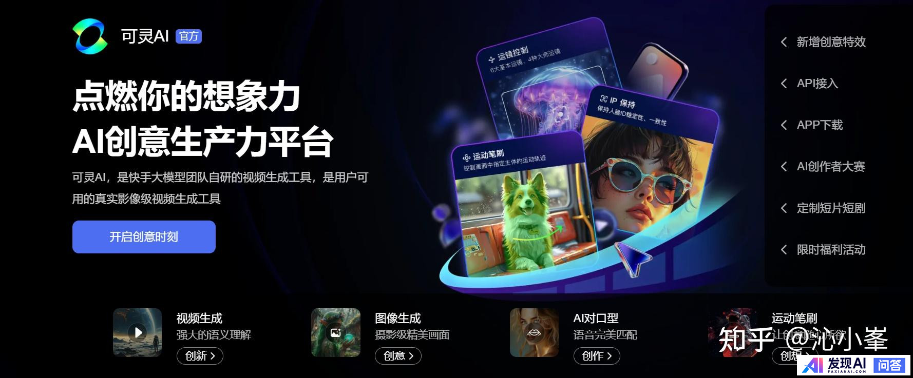 对初学而言，目前国内唯一最好用并且免费的AI视频生成软件是哪一个？-3.jpg