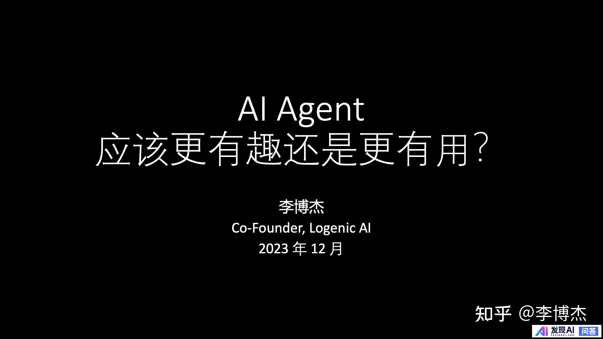 生成式 AI 的发展方向，应当是 Chat 还是 Agent？-1.jpg