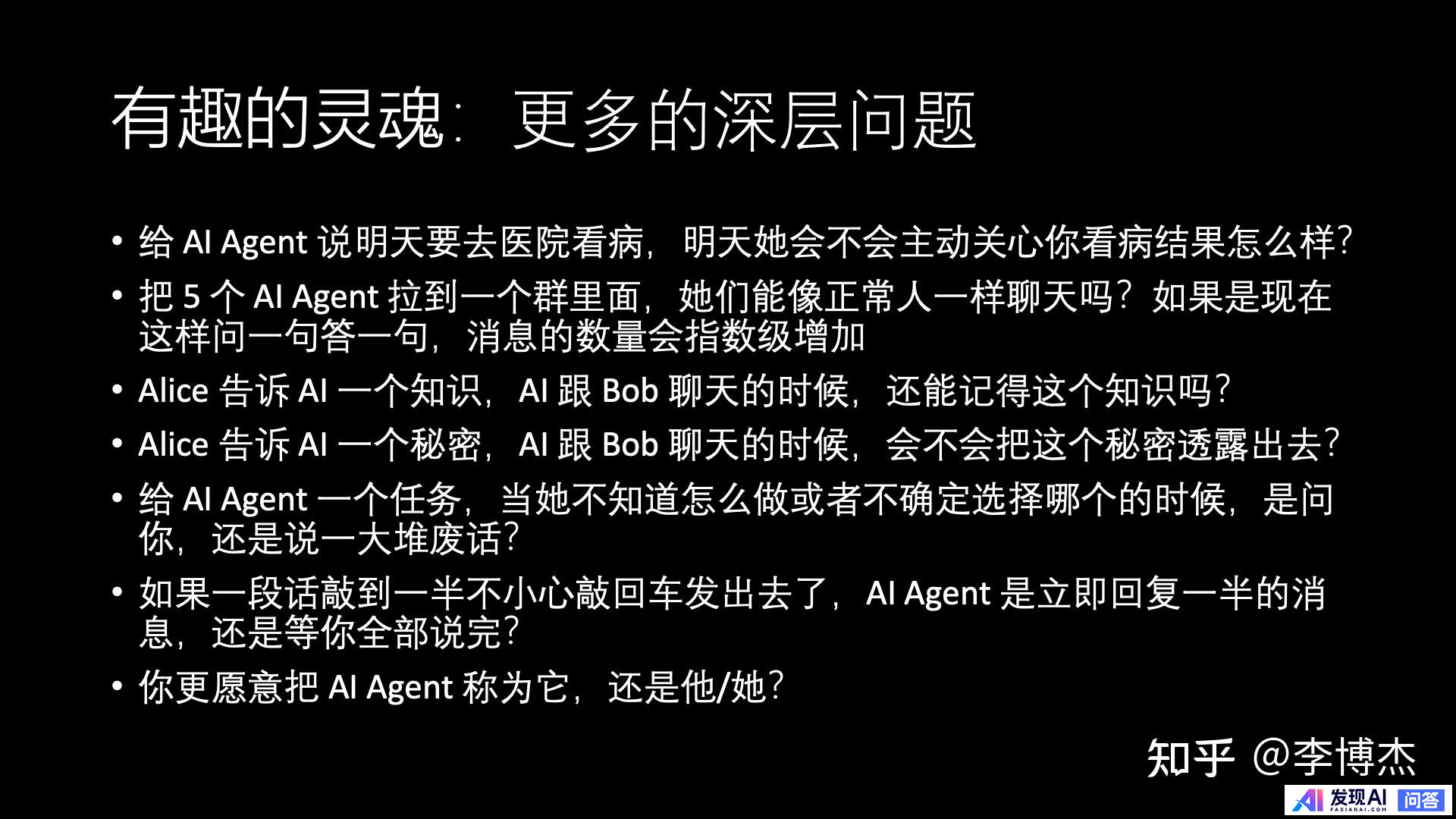 生成式 AI 的发展方向，应当是 Chat 还是 Agent？-19.jpg