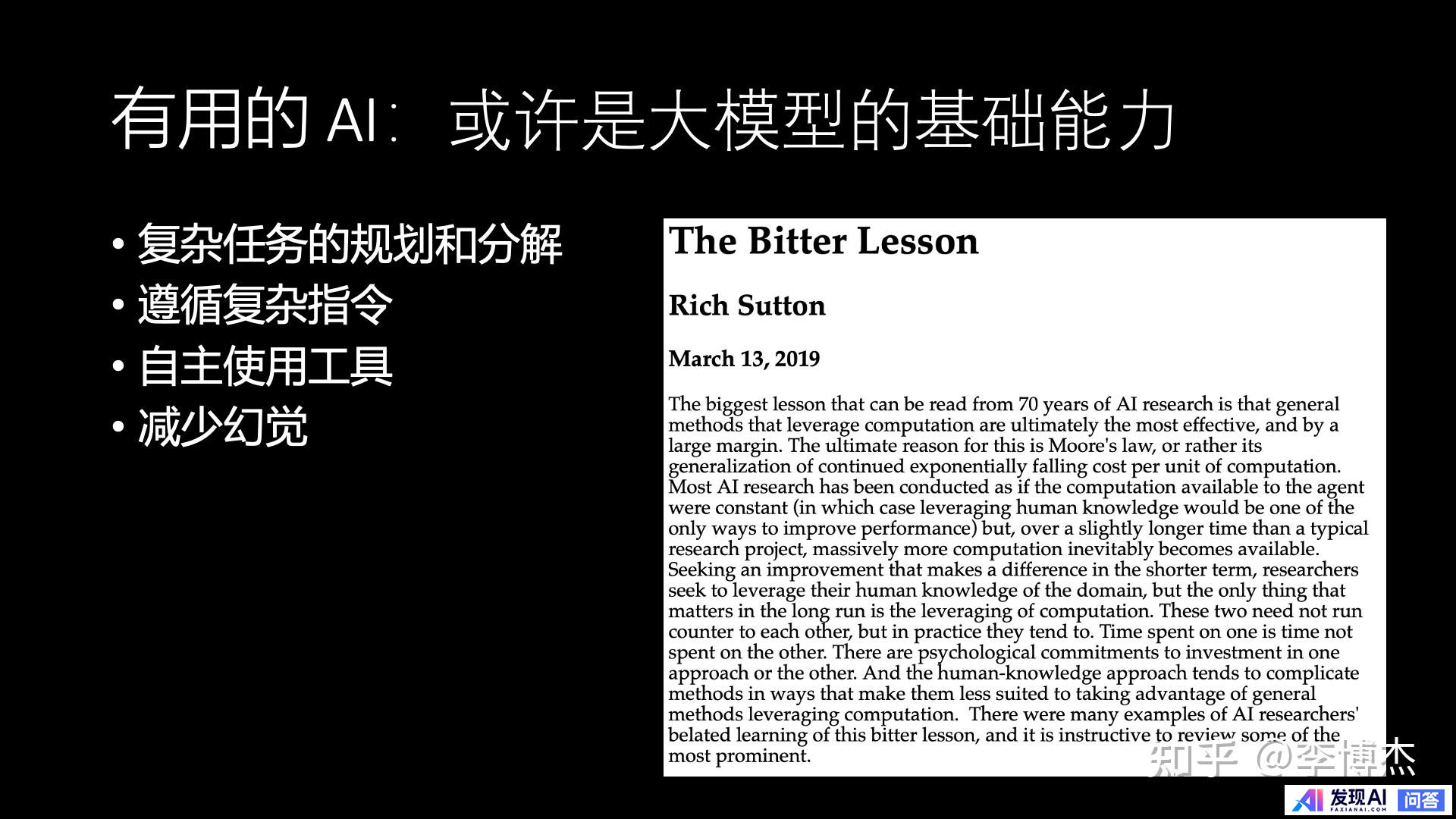 生成式 AI 的发展方向，应当是 Chat 还是 Agent？-32.jpg