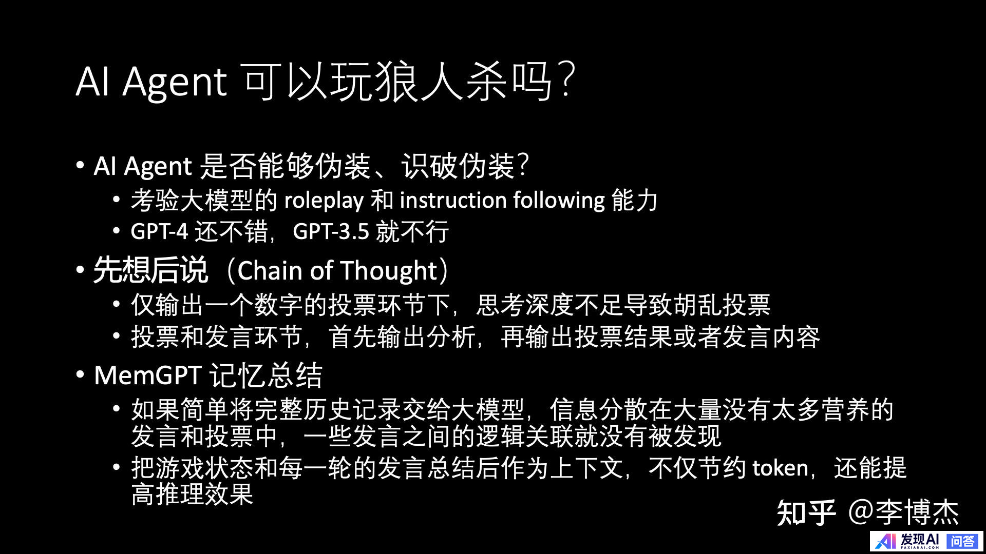 生成式 AI 的发展方向，应当是 Chat 还是 Agent？-28.jpg