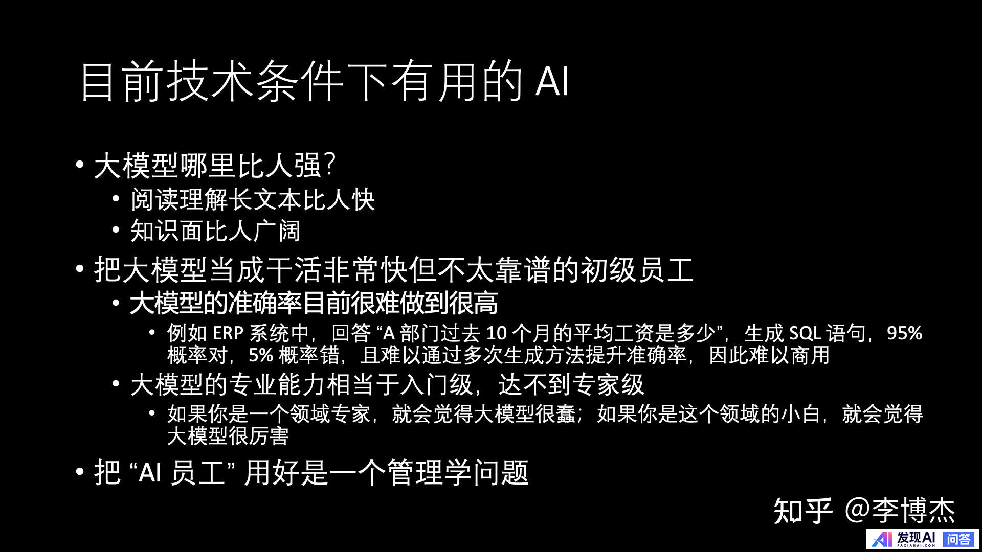 生成式 AI 的发展方向，应当是 Chat 还是 Agent？-33.jpg
