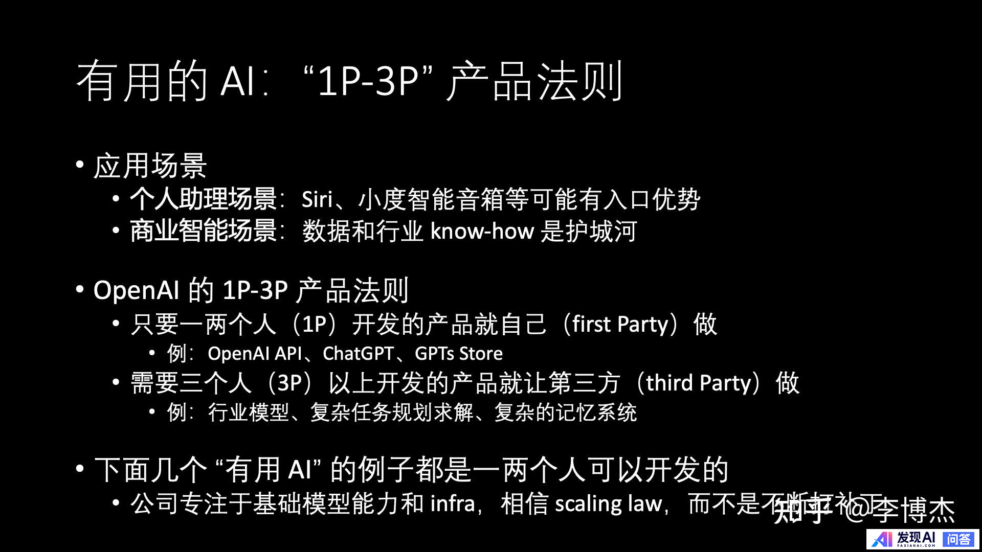 生成式 AI 的发展方向，应当是 Chat 还是 Agent？-34.jpg
