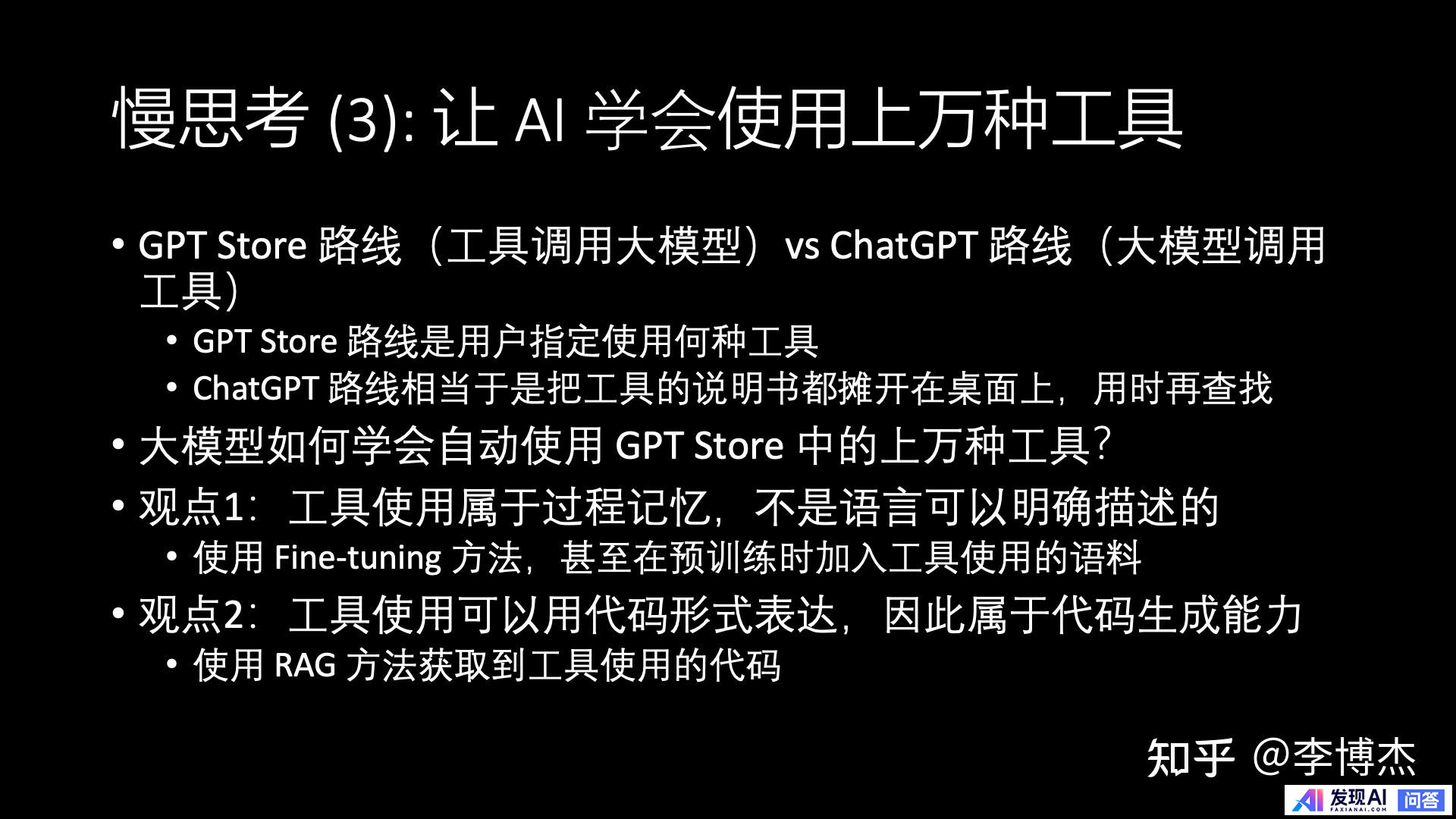 生成式 AI 的发展方向，应当是 Chat 还是 Agent？-45.jpg