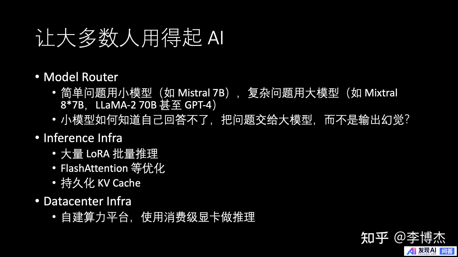 生成式 AI 的发展方向，应当是 Chat 还是 Agent？-48.jpg