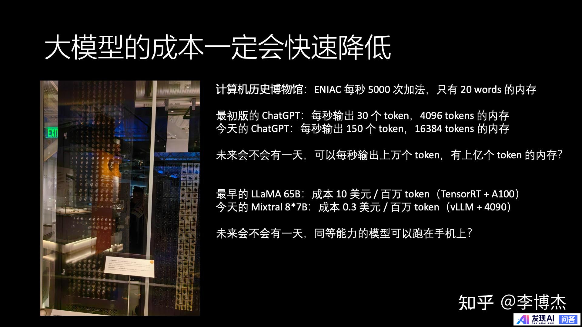 生成式 AI 的发展方向，应当是 Chat 还是 Agent？-50.jpg
