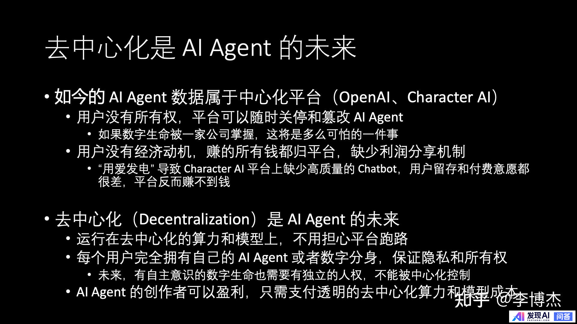 生成式 AI 的发展方向，应当是 Chat 还是 Agent？-55.jpg