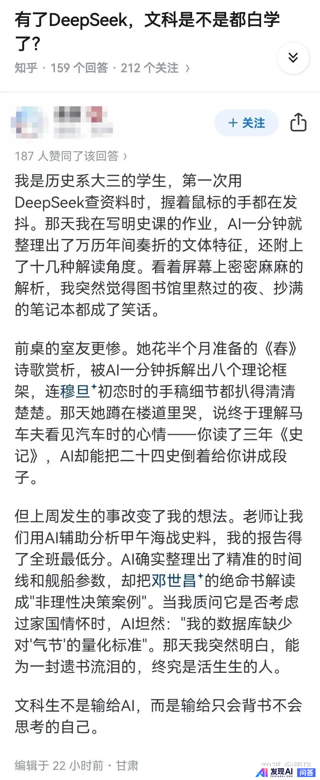 有了DeepSeek，文科是不是都白学了？-1.jpg