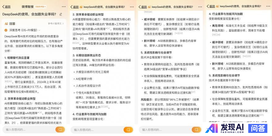 DeepSeek对未来就业有什么影响吗？-1.jpg