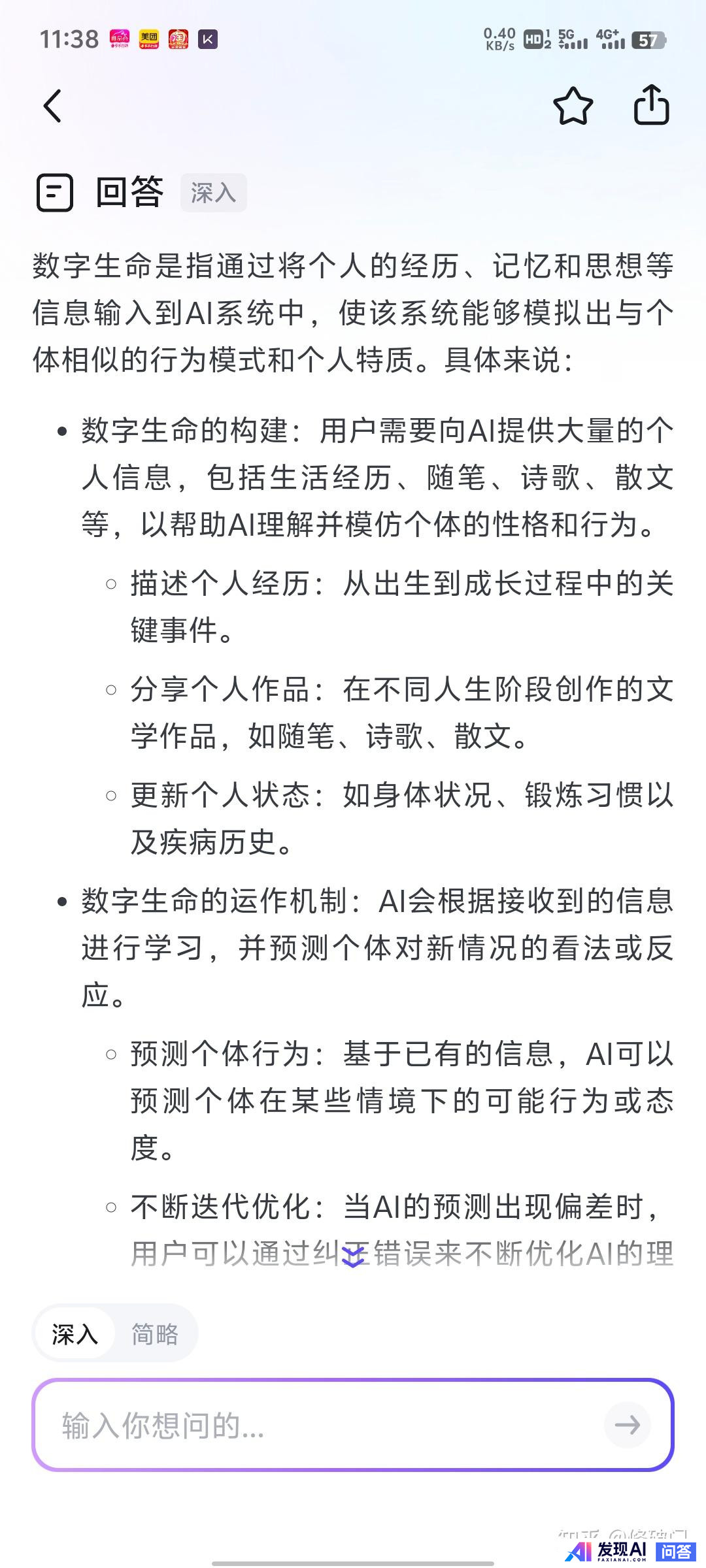 你会使用DeepSeek做些什么？-1.jpg