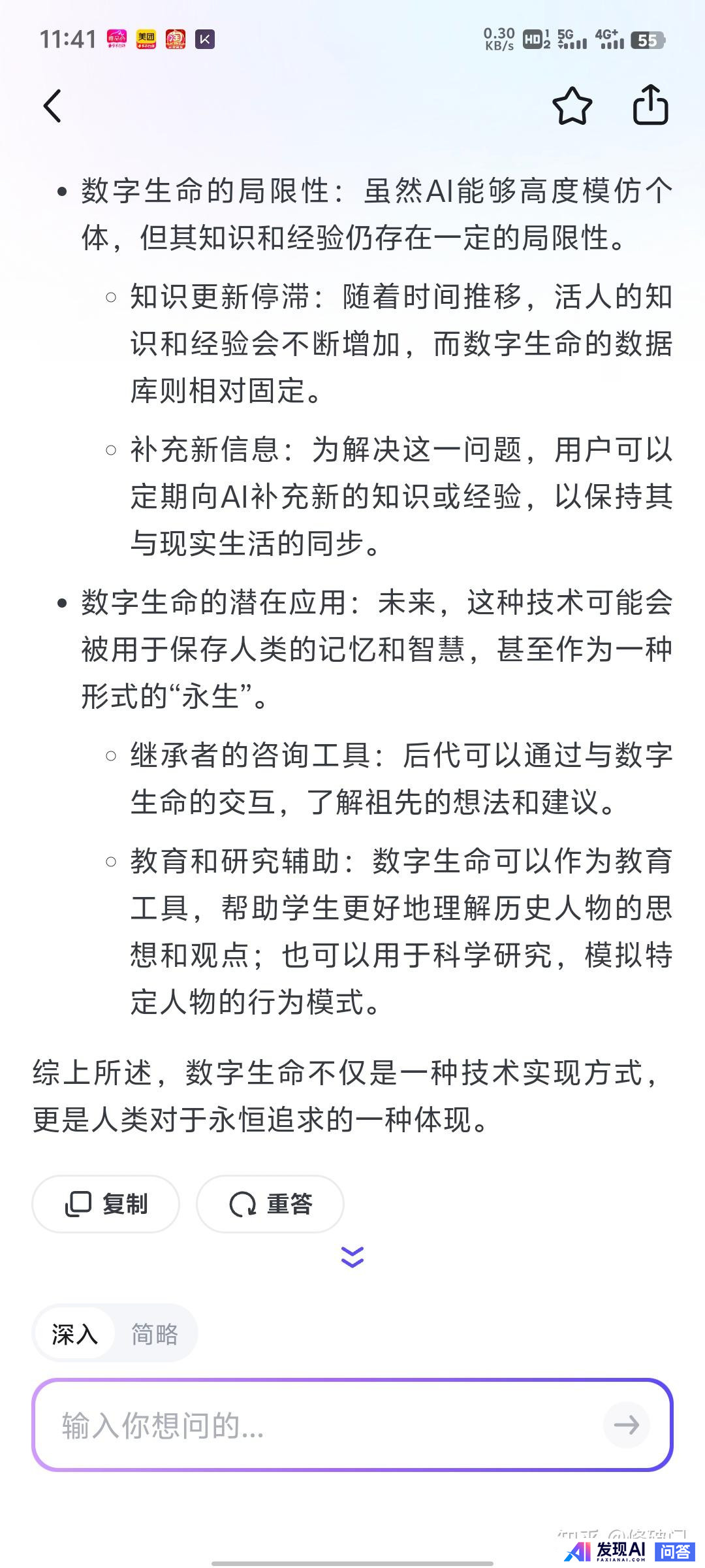 你会使用DeepSeek做些什么？-2.jpg