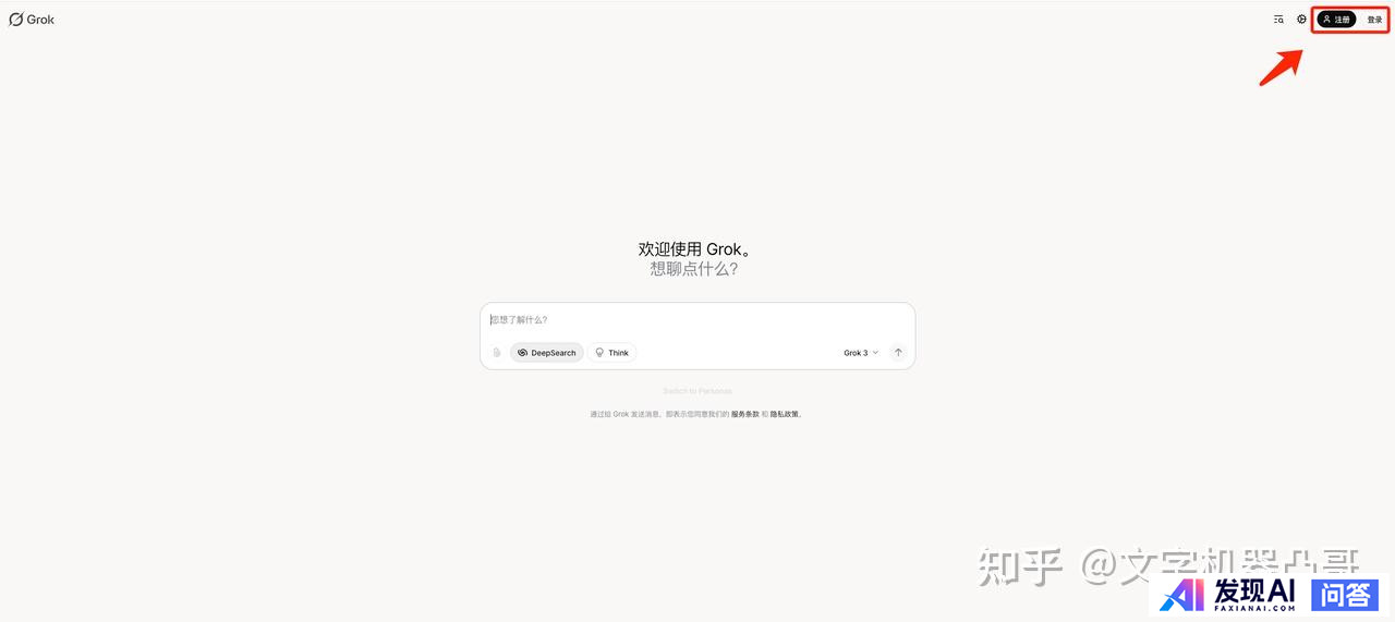 谁知道怎么在国内用 Grok 3 模型？-3.jpg