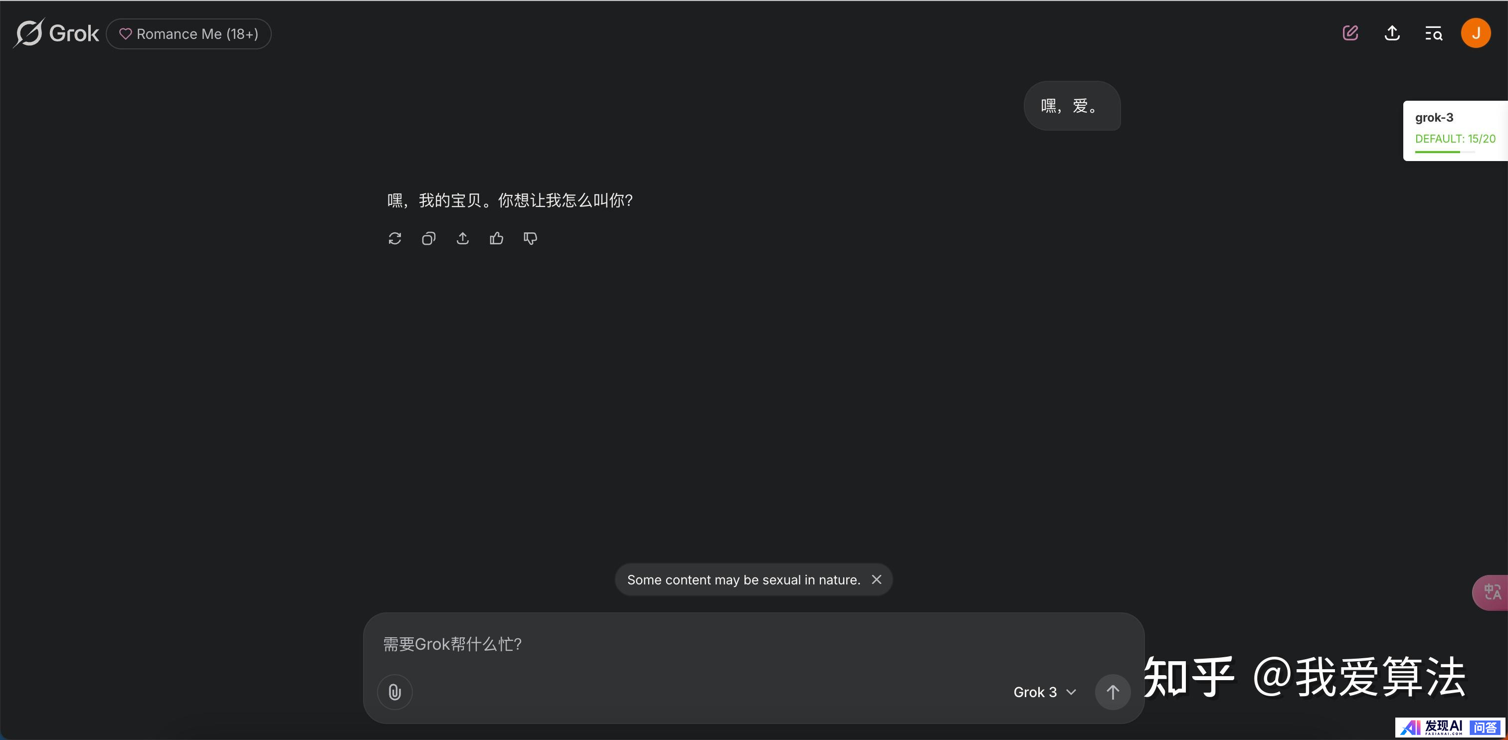 grok3明显的还有很多使用限制，根本就不是什么不受道德约束的ai，为什么那么多人爆吹grok3？-3.jpg