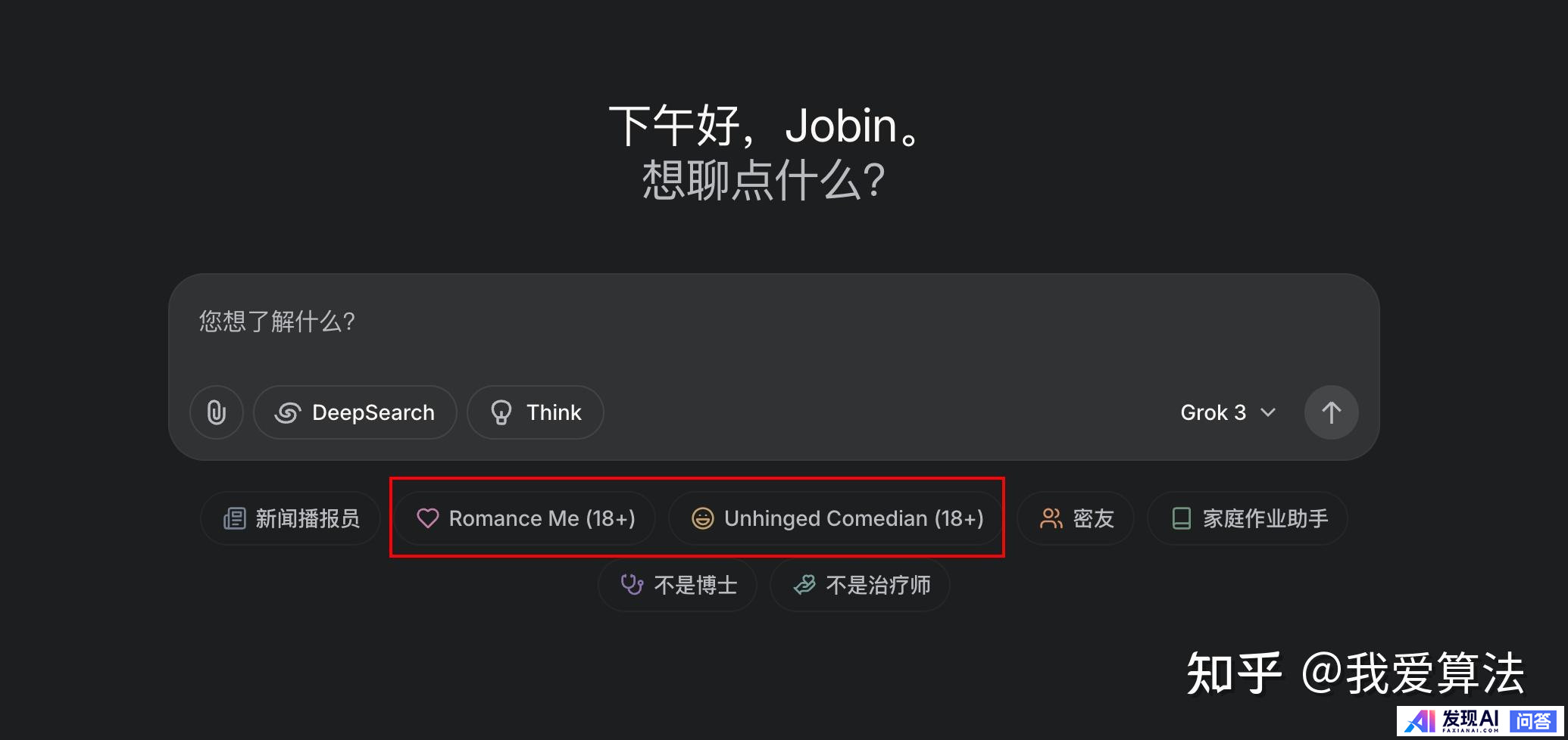 grok3明显的还有很多使用限制，根本就不是什么不受道德约束的ai，为什么那么多人爆吹grok3？-2.jpg