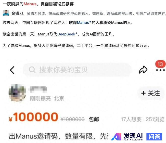 Manus 是真正意义上的智能体吗？-4.jpg
