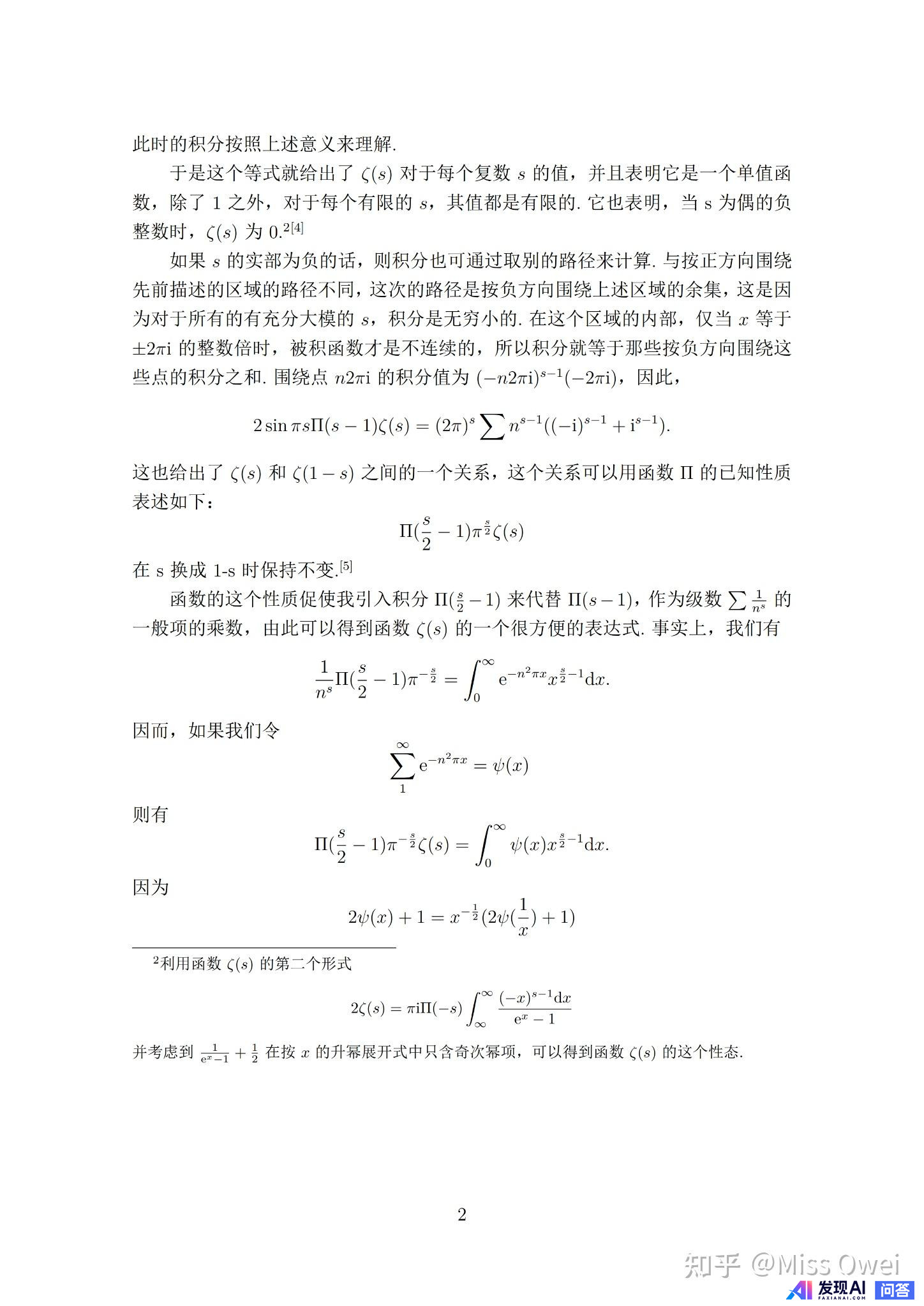 如何看待传言 Grok-3 证明了黎曼猜想？-4.jpg