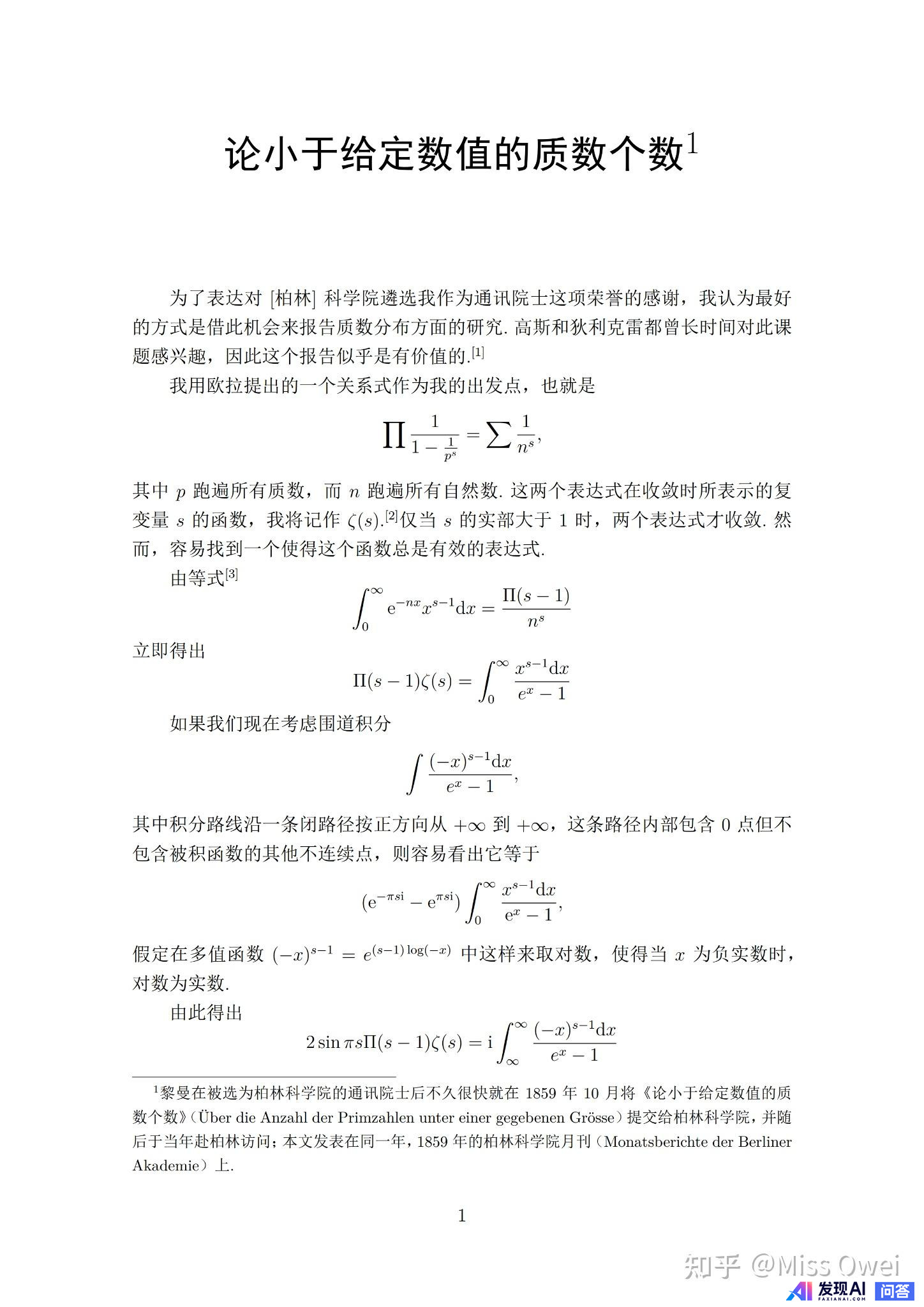 如何看待传言 Grok-3 证明了黎曼猜想？-3.jpg