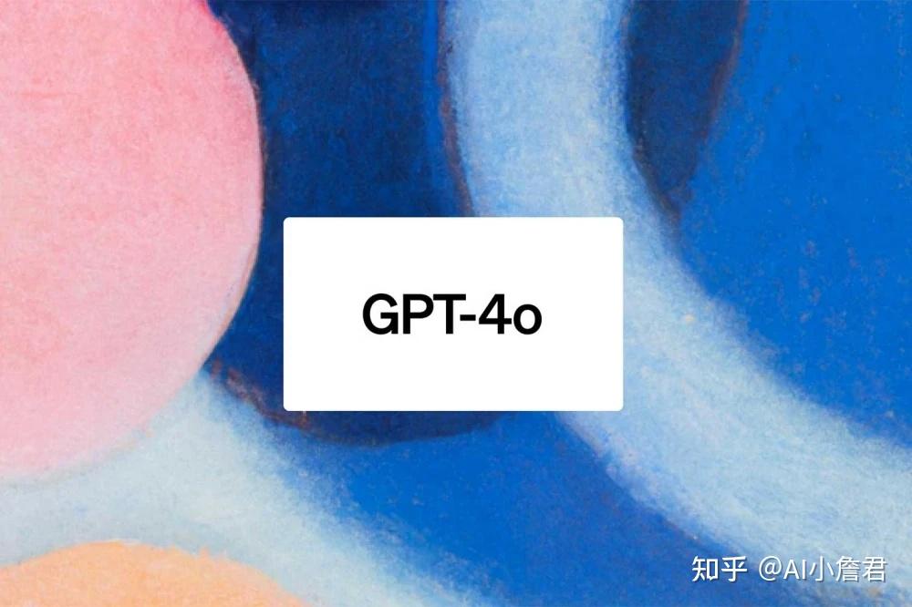 GPT-4o和GPT-4有什么区别？-1.jpg