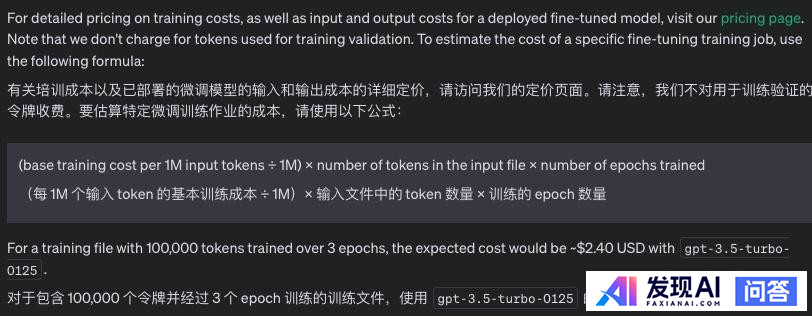 如何使用OpenAI fine-tuning(微调)训练属于自己的专有模型？-18.jpg