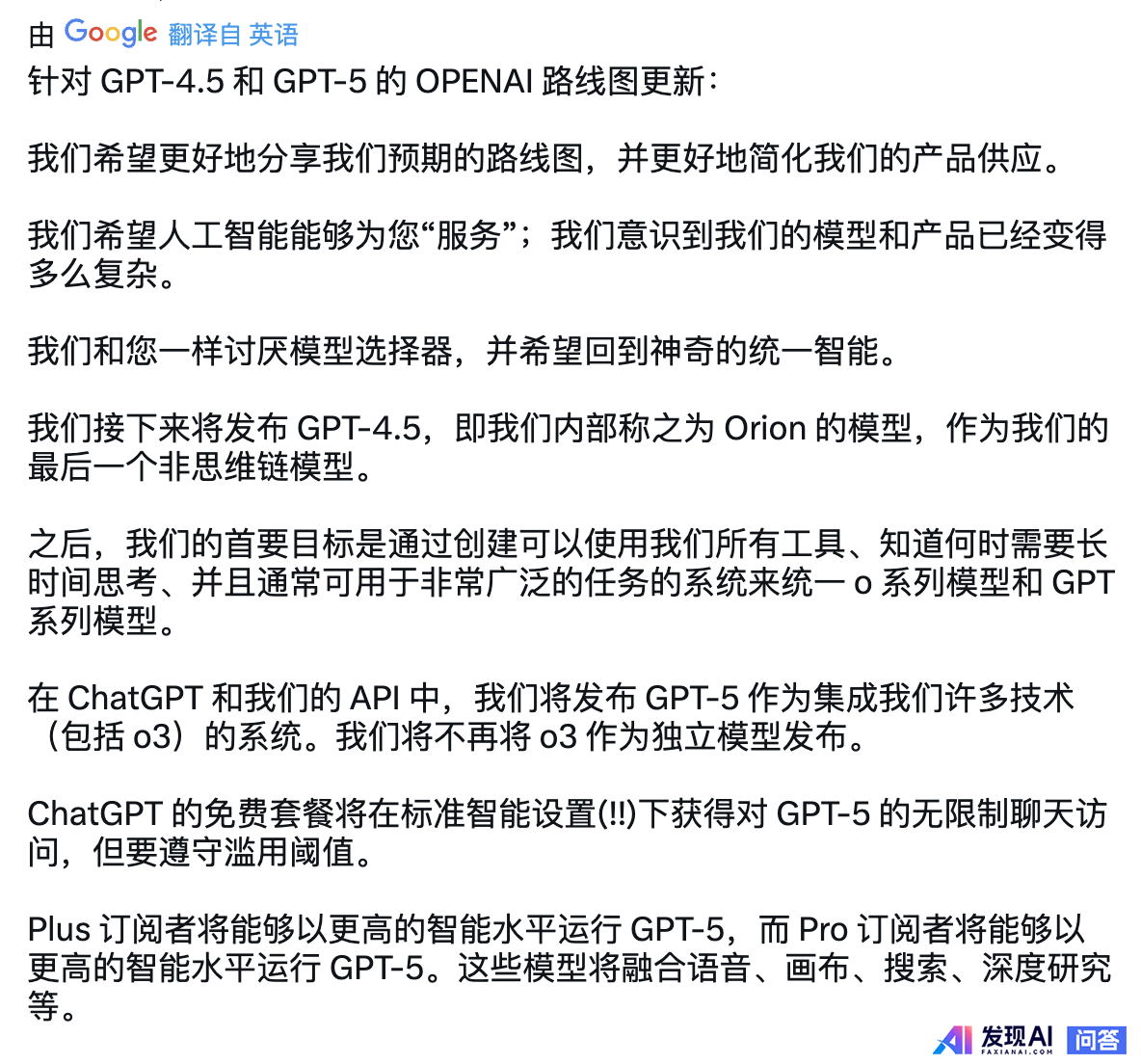 OpenAI 放王炸，将发布整合多项技术的 GPT-5，并免费无限使用，该模型有哪些技术亮点？-1.jpg