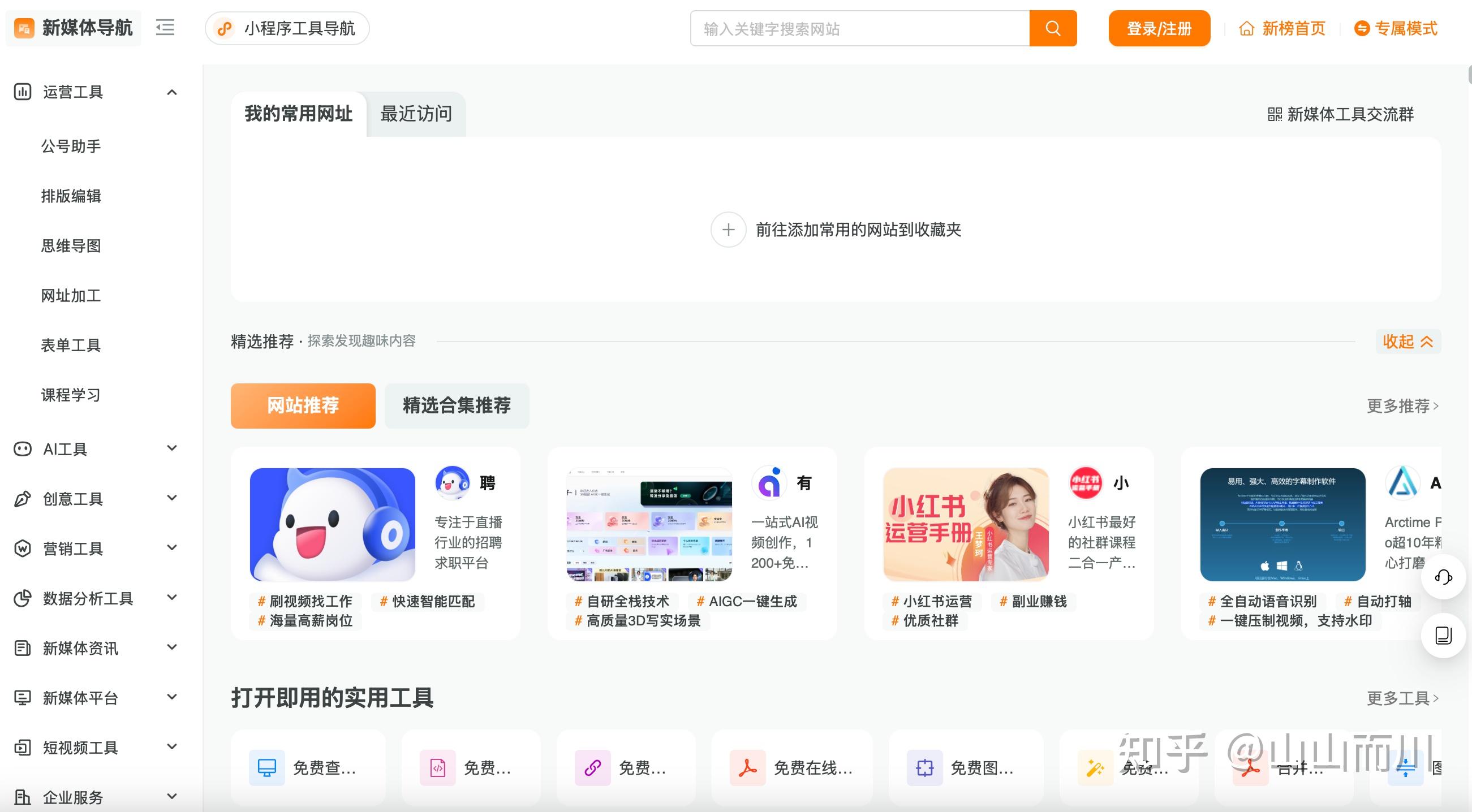 有什么好的导航网站推荐？-9.jpg