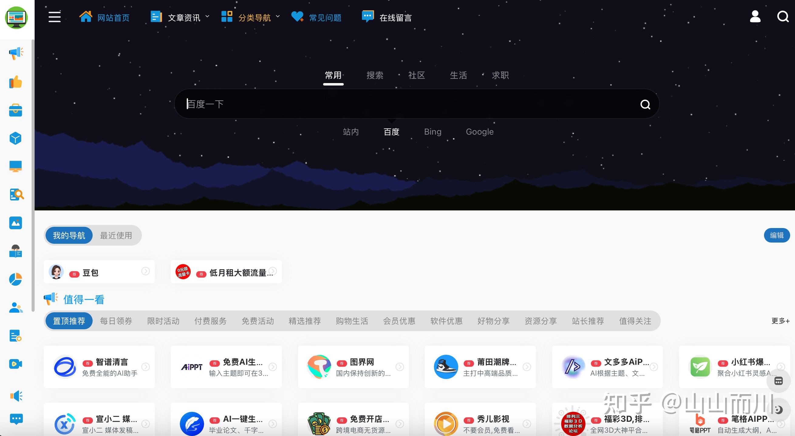 有什么好的导航网站推荐？-8.jpg