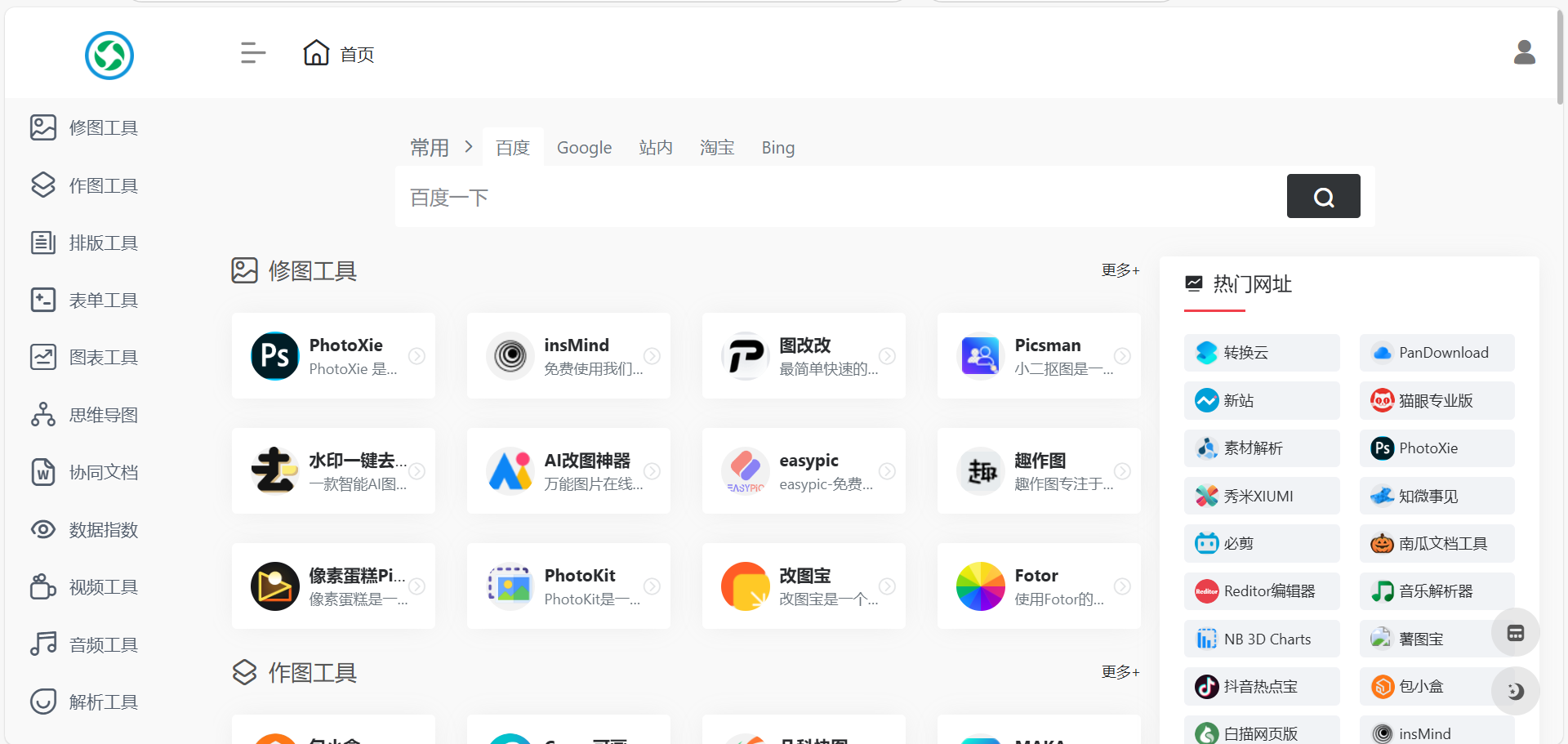 有什么好的导航网站推荐？-4.jpg
