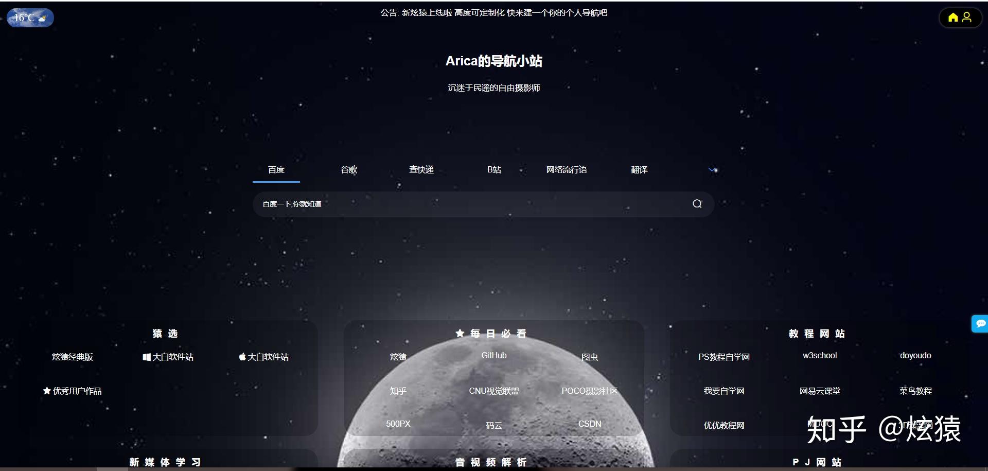 有什么好的导航网站推荐？-2.jpg