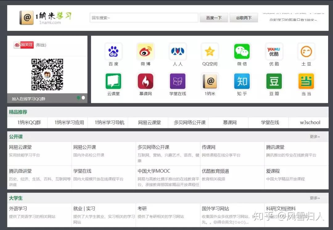 有什么好的导航网站推荐？-7.jpg