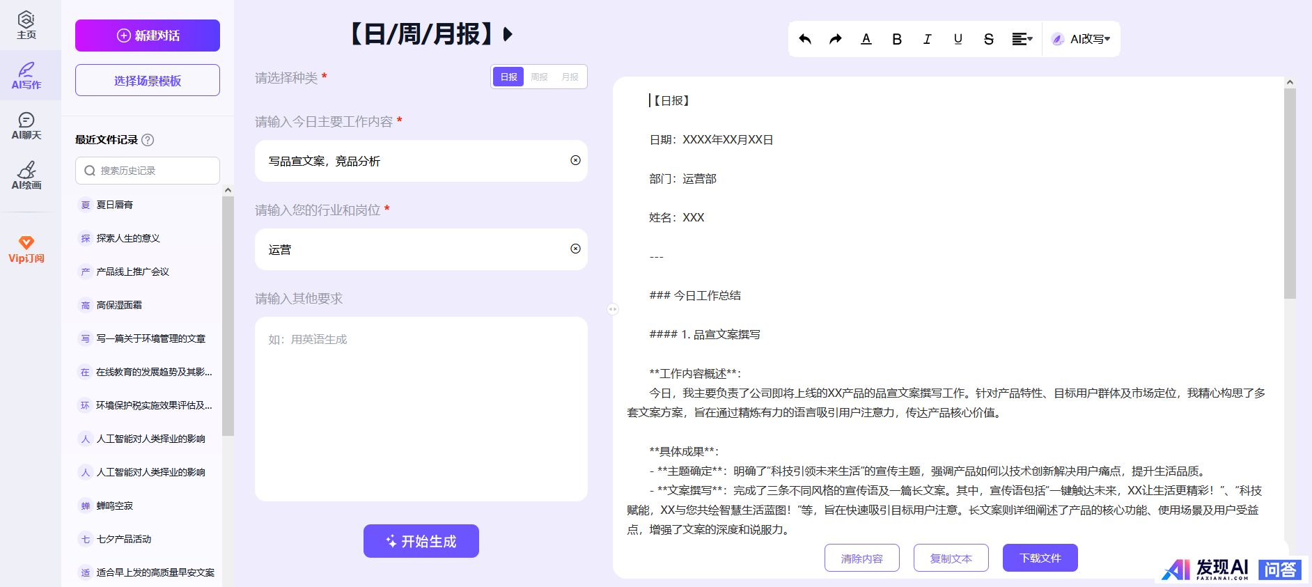 国内最好的AI软件有哪些？-5.jpg