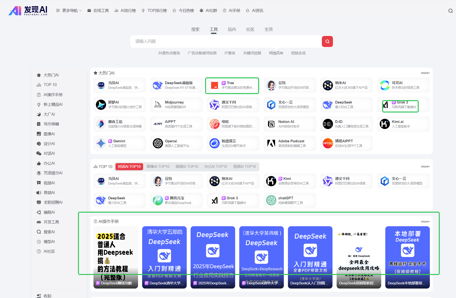 现在AI网站遍地开花，有哪些优质的AI工具集网站？-1.jpg