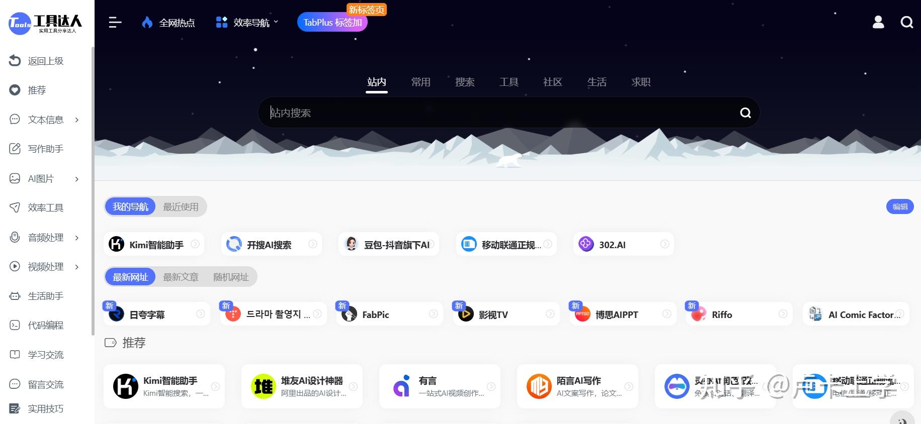 现在AI网站遍地开花，有哪些优质的AI工具集网站？-4.jpg