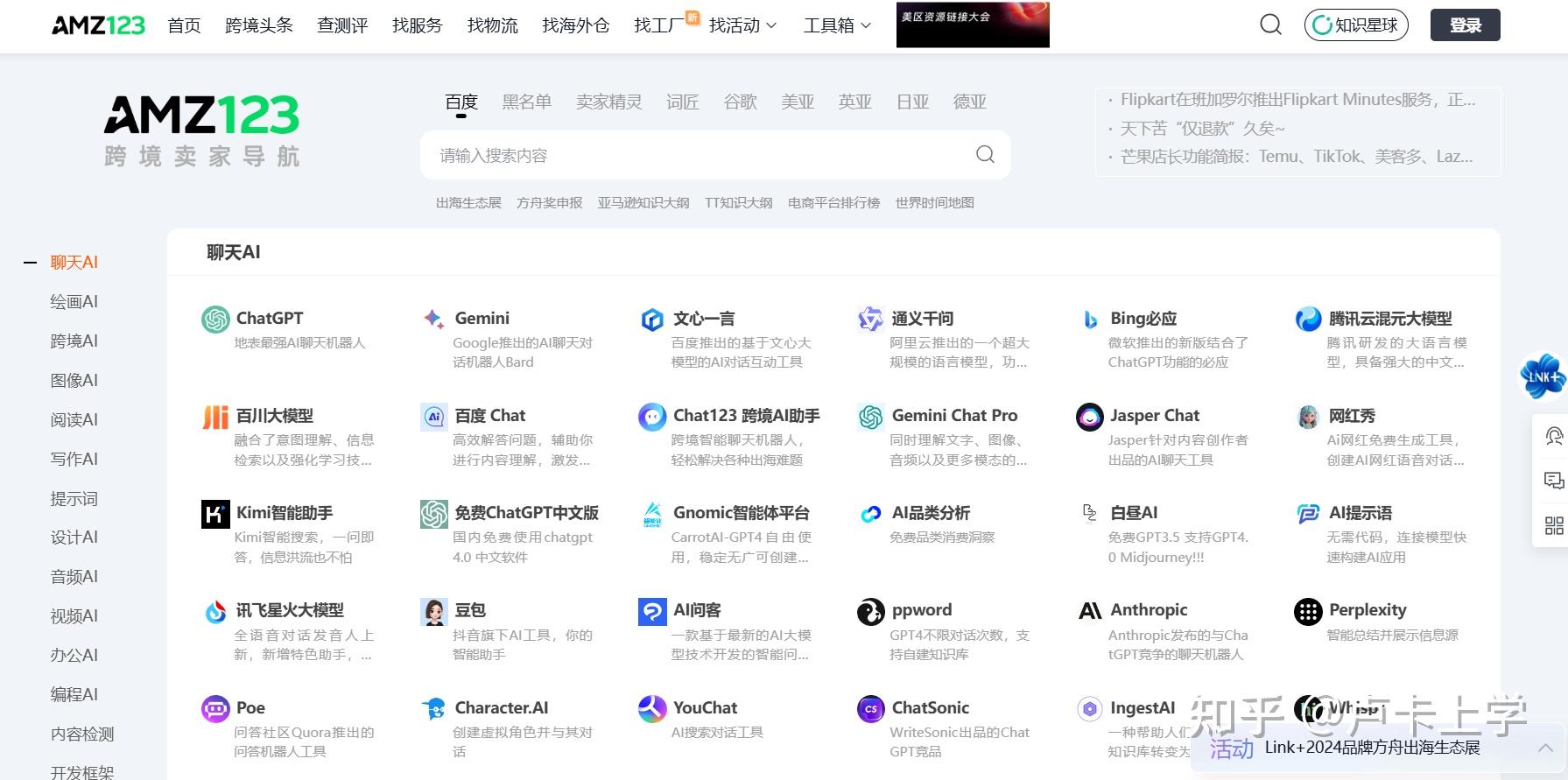 现在AI网站遍地开花，有哪些优质的AI工具集网站？-8.jpg