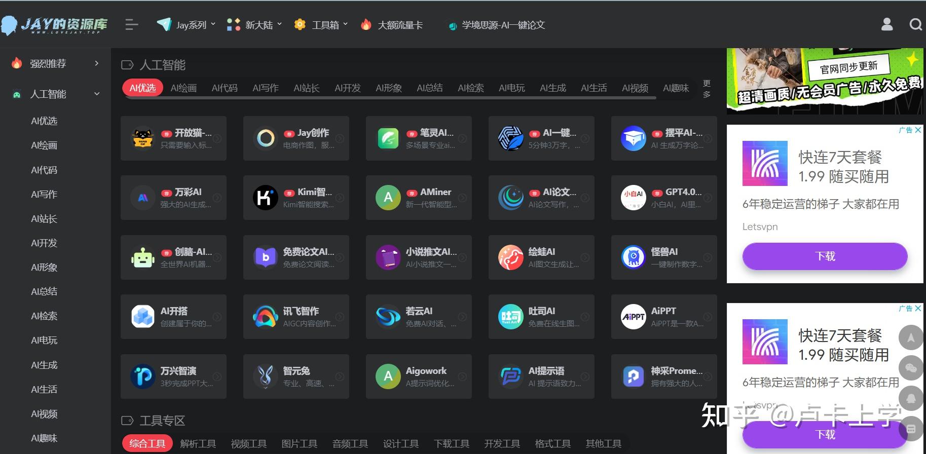 现在AI网站遍地开花，有哪些优质的AI工具集网站？-19.jpg