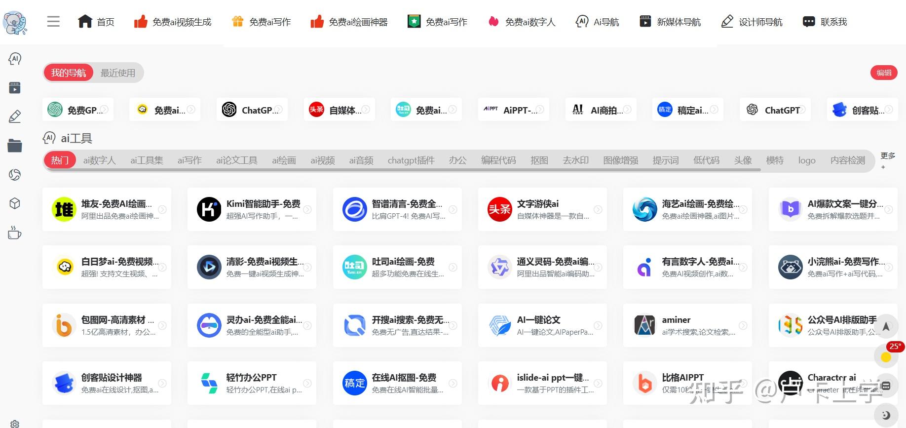 现在AI网站遍地开花，有哪些优质的AI工具集网站？-18.jpg