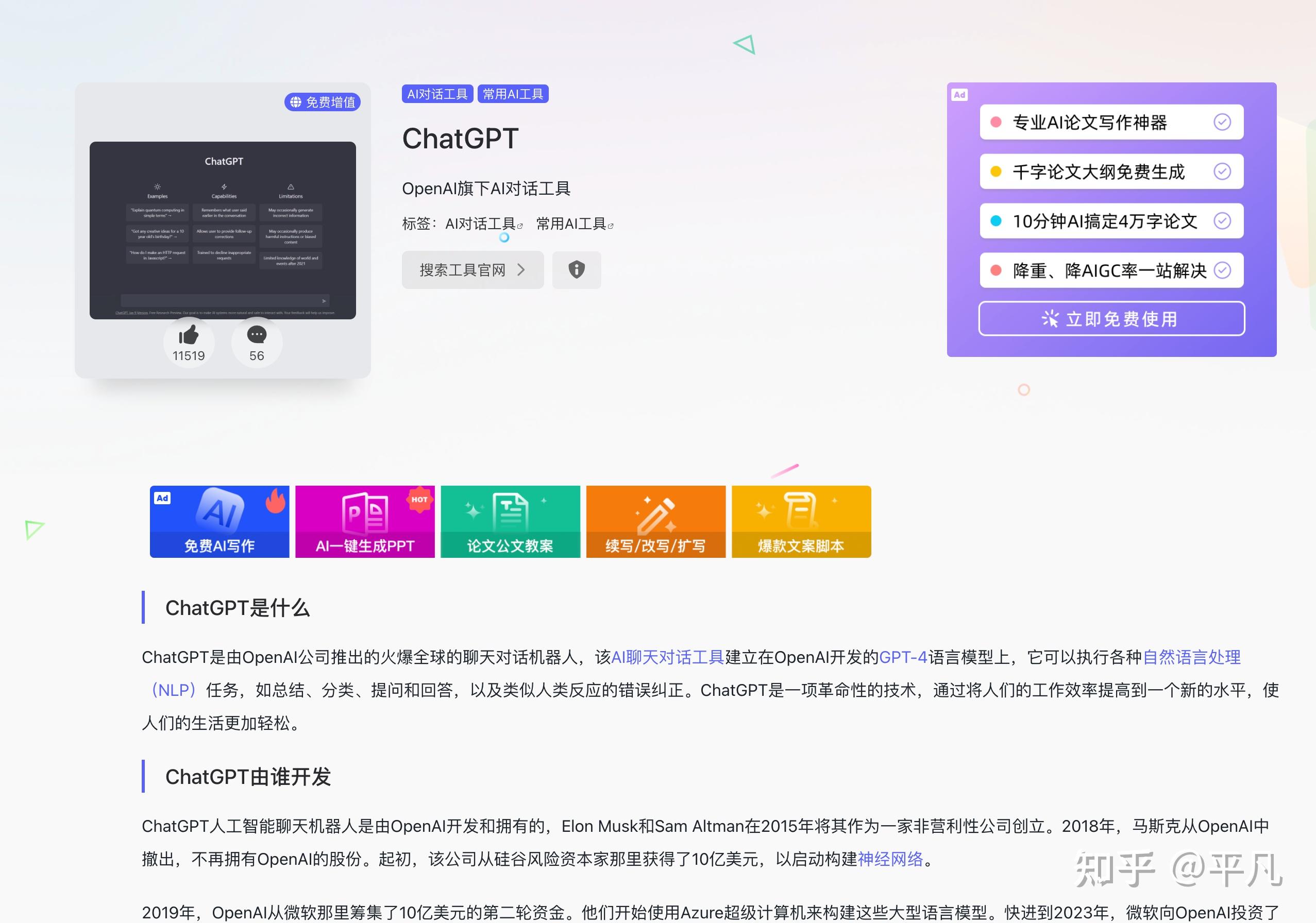 现在AI网站遍地开花，有哪些优质的AI工具集网站？-7.jpg