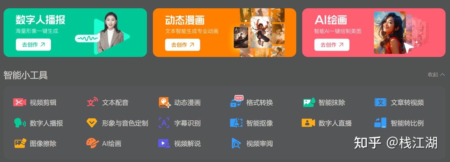 有哪些好用的AI工具或者工具集网站？-31.jpg