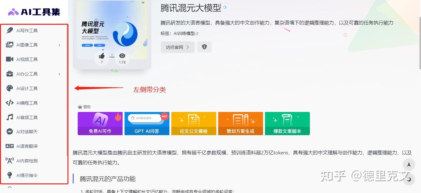 有哪些好用的AI工具或者工具集网站？-13.jpg