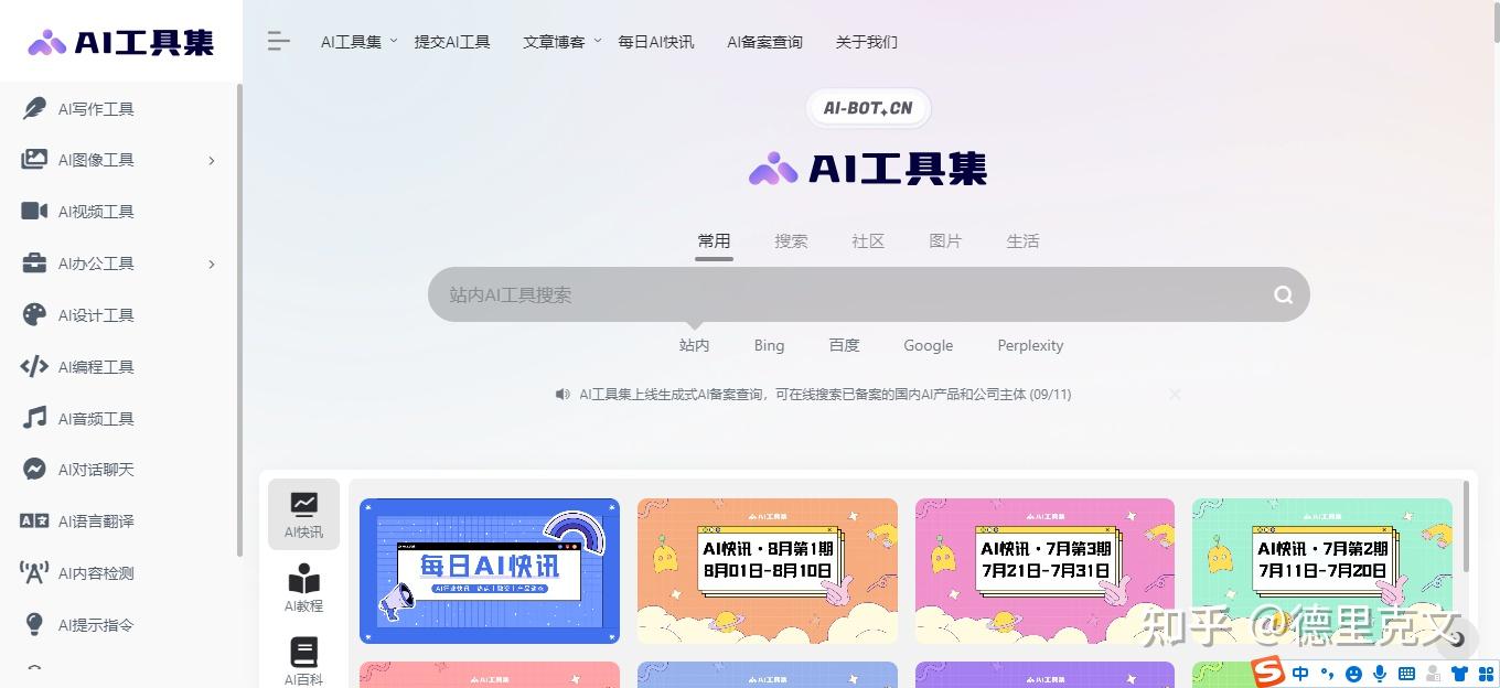有哪些好用的AI工具或者工具集网站？-12.jpg