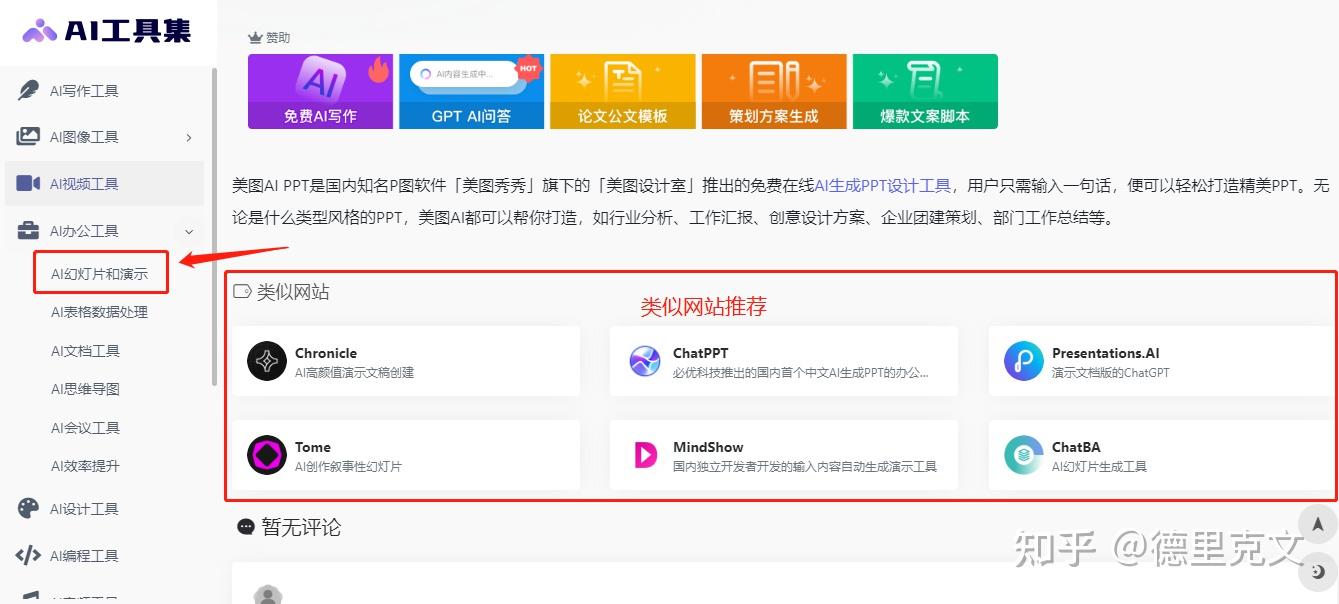 有哪些好用的AI工具或者工具集网站？-14.jpg