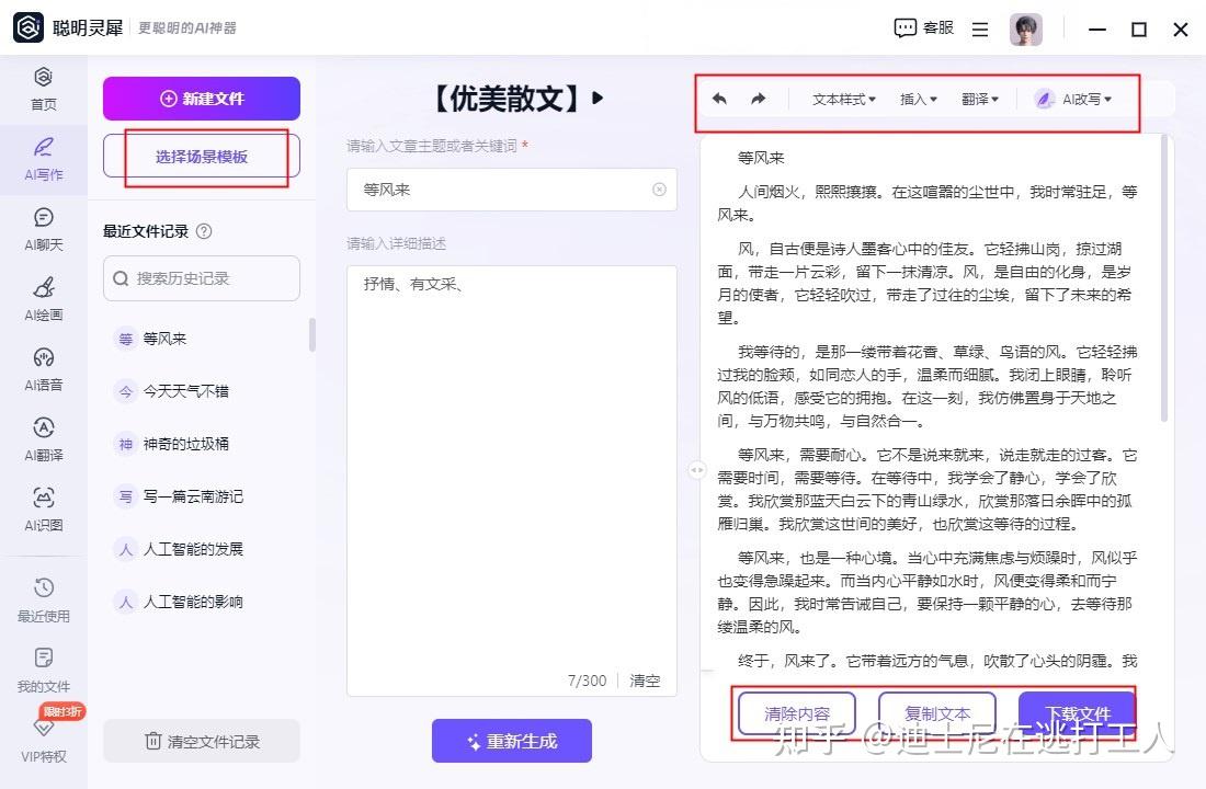 有哪些好用，且国内可用的AI工具？-7.jpg