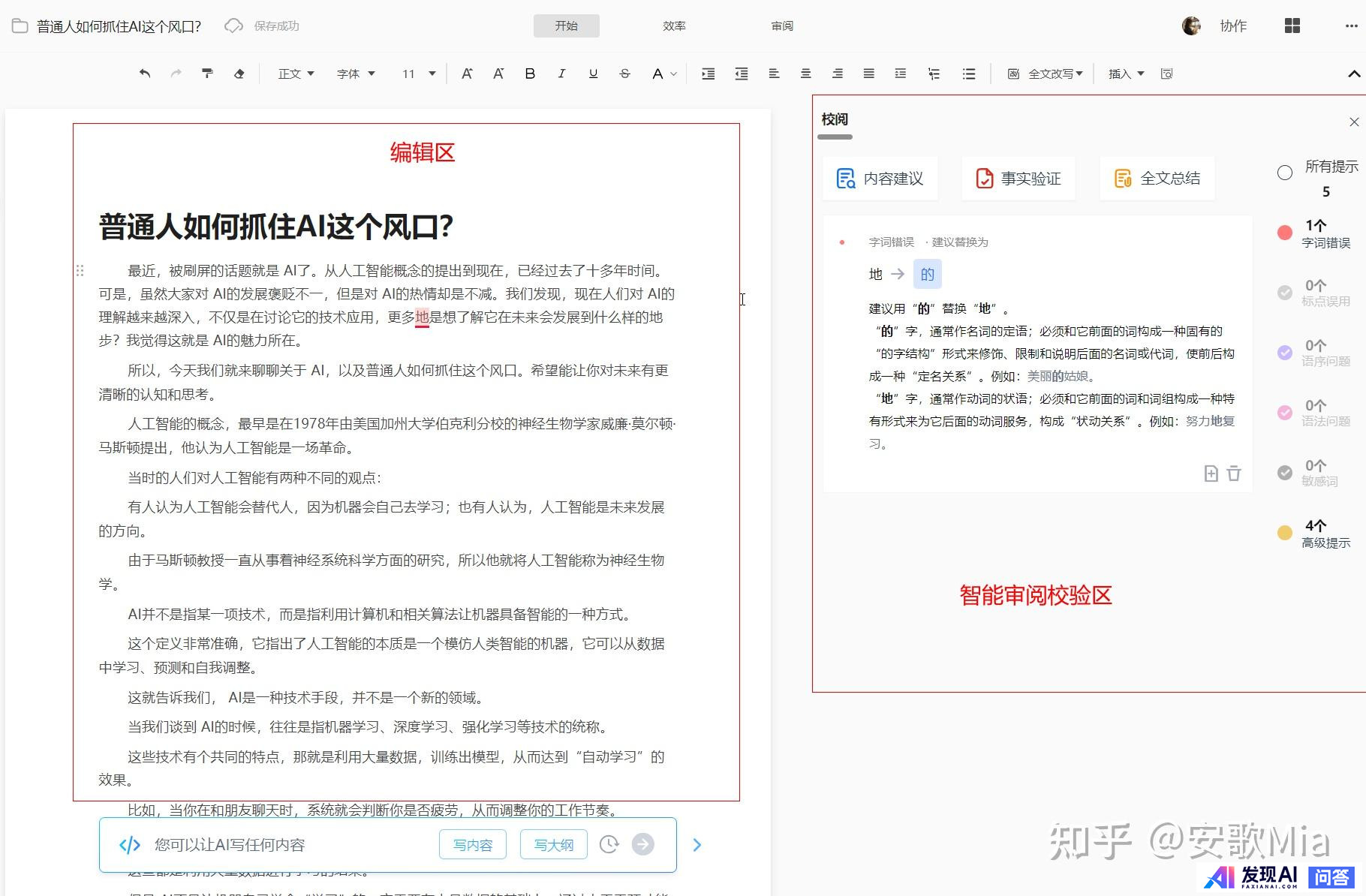 有好用的ai写作工具推荐吗？国内哪些好用呢？-11.jpg