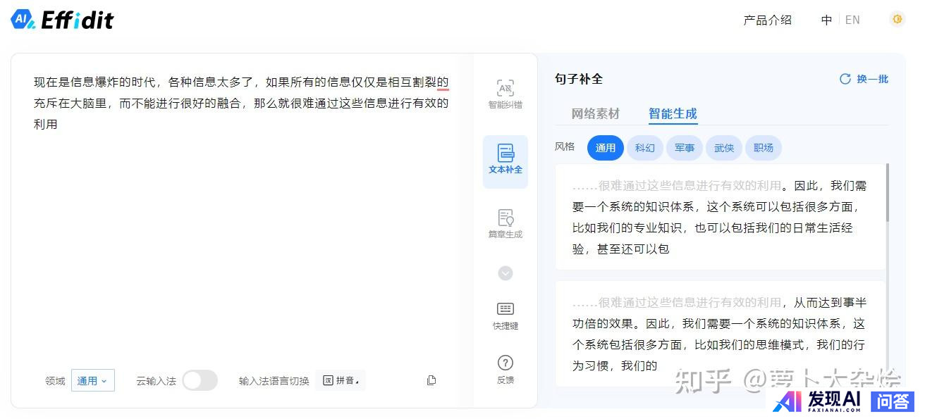 有哪些好用的AI工具？-10.jpg
