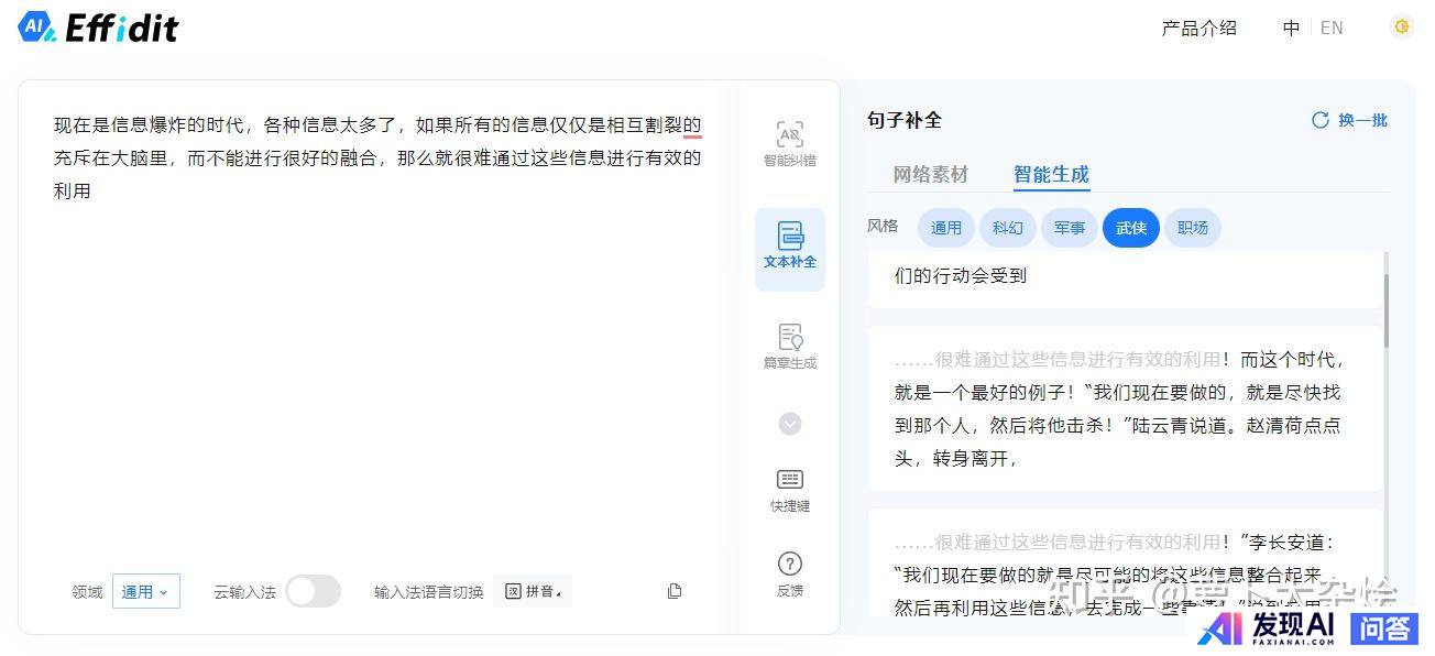有哪些好用的AI工具？-11.jpg