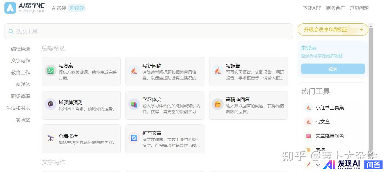 有哪些好用的AI工具？-19.jpg