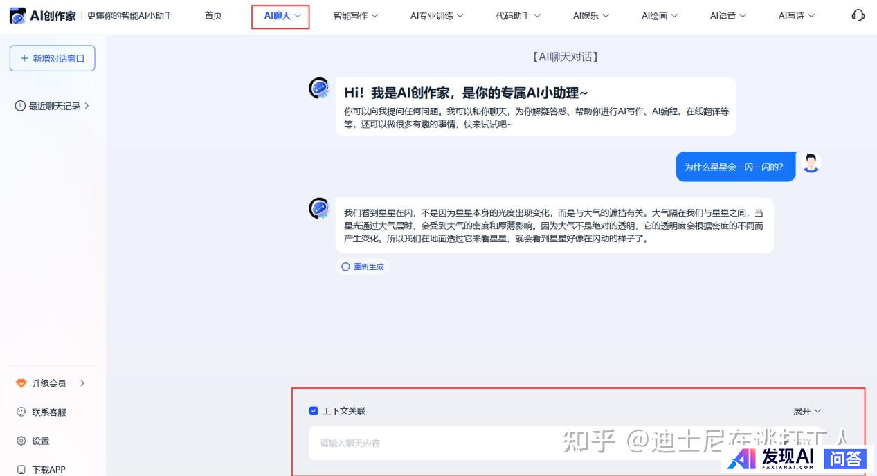 好用的，能在国内用的AI工具推荐几个？-13.jpg