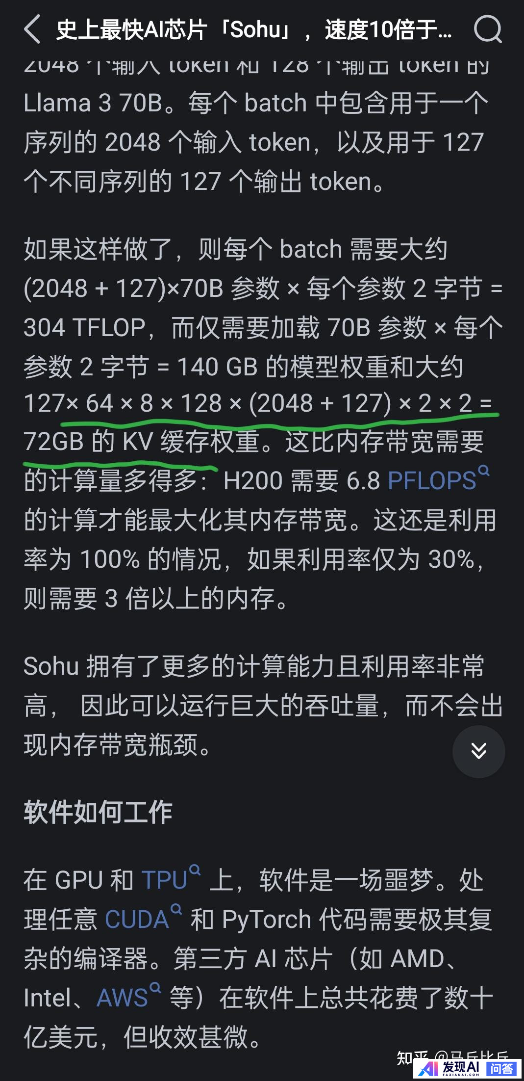 如何看待全球首款Transformer专用AI芯片Sohu发布：比英伟达H100快20倍？-1.jpg