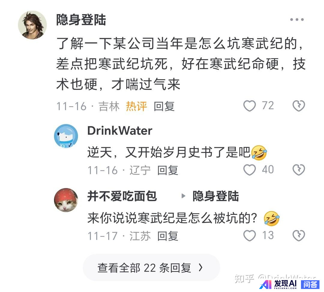 为什么同样做ai芯片，华为910b出货量已经一年五百亿人民币左右了。寒武纪才几个亿？-1.jpg