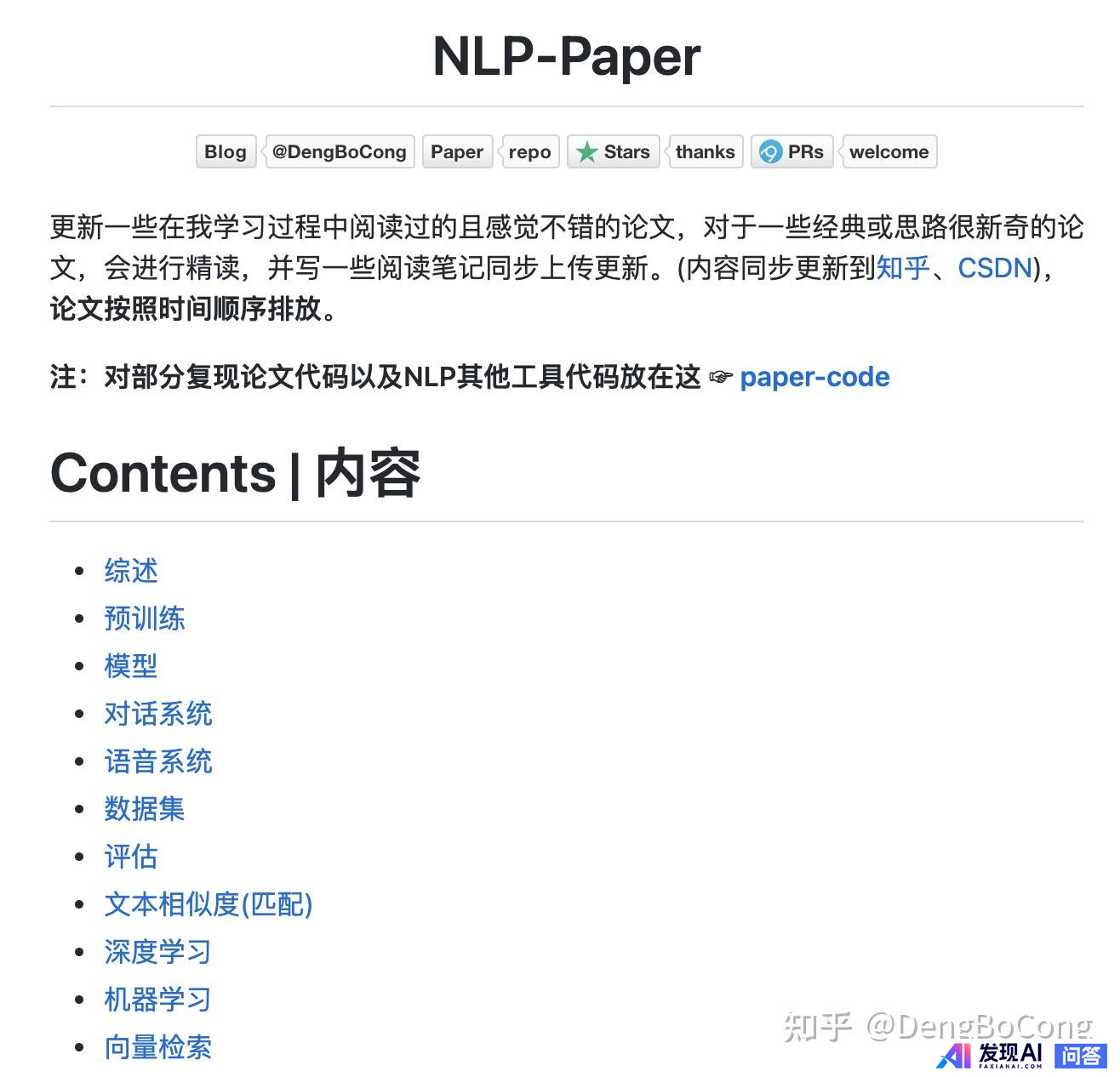 NLP领域有哪些必读的经典论文？-1.jpg