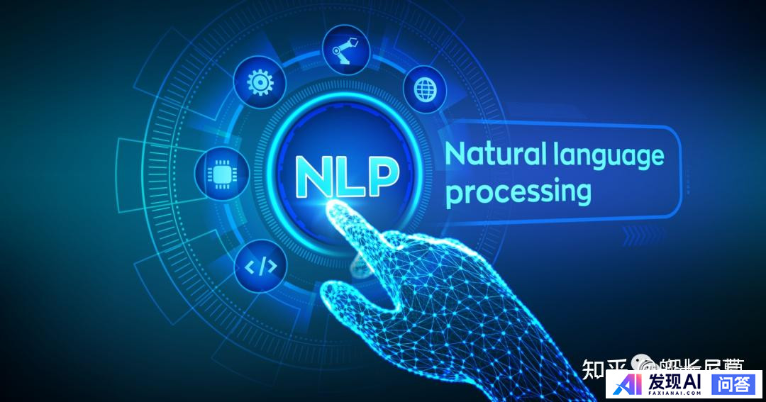 如何最简单、通俗地理解什么是NLP？-1.jpg